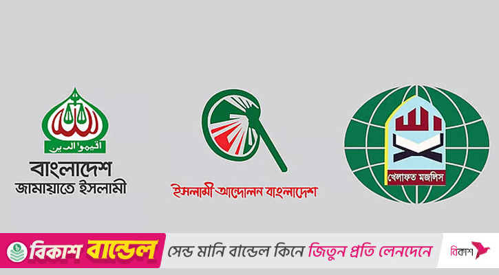 পিআরসহ ৫ দাবিতে যুগপৎ আন্দোলনের ঘোষণা